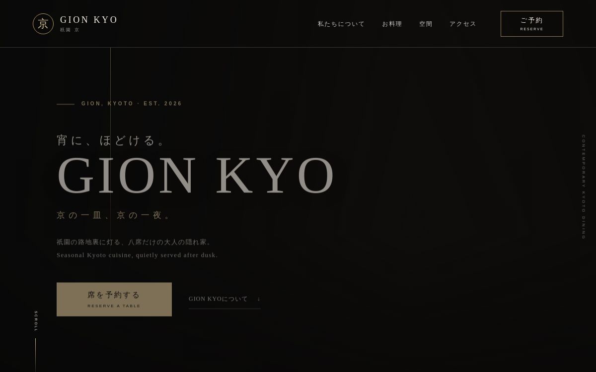 GION KYO 高級居酒屋デモサイトのトップページ